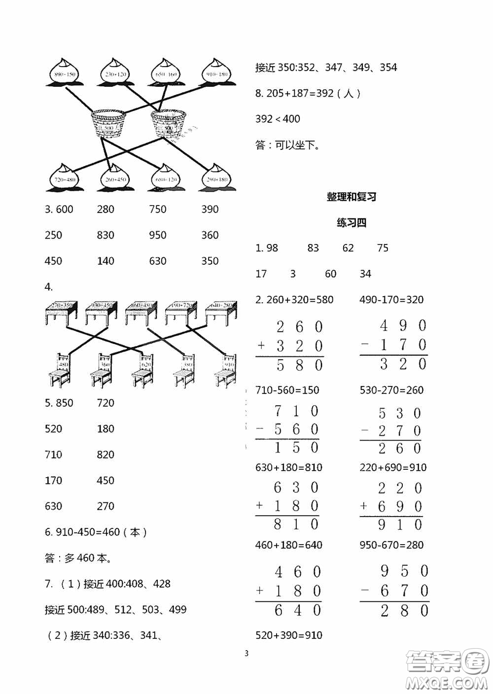明天出版社2020智慧學(xué)習(xí)三年級數(shù)學(xué)上冊人教版答案