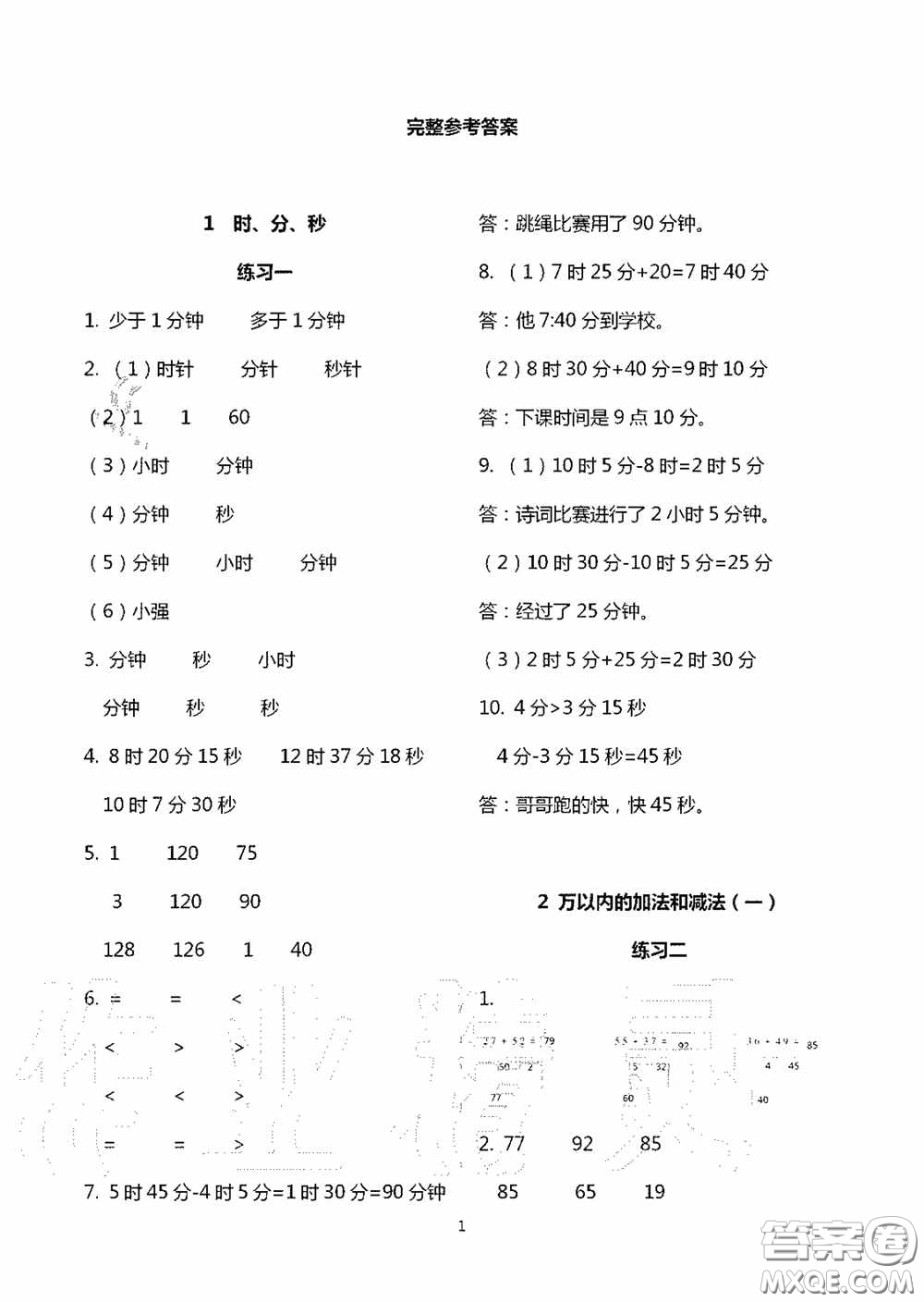 明天出版社2020智慧學(xué)習(xí)三年級數(shù)學(xué)上冊人教版答案