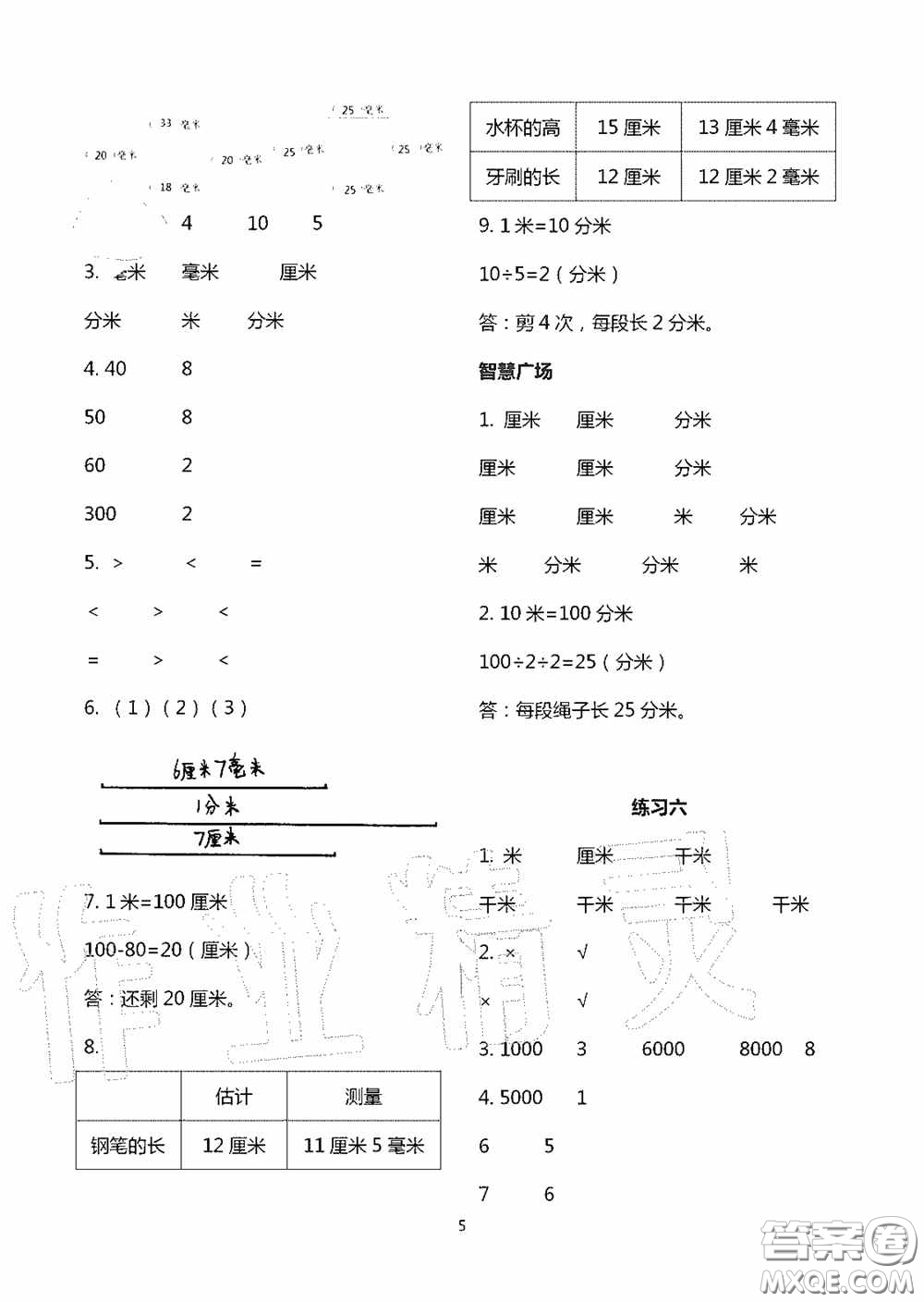 明天出版社2020智慧學(xué)習(xí)三年級數(shù)學(xué)上冊人教版答案