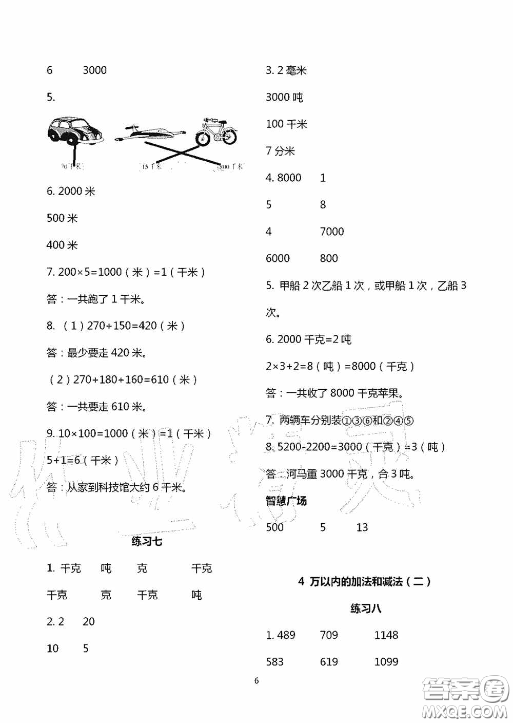 明天出版社2020智慧學(xué)習(xí)三年級數(shù)學(xué)上冊人教版答案