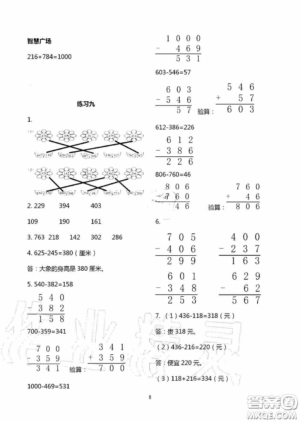 明天出版社2020智慧學(xué)習(xí)三年級數(shù)學(xué)上冊人教版答案