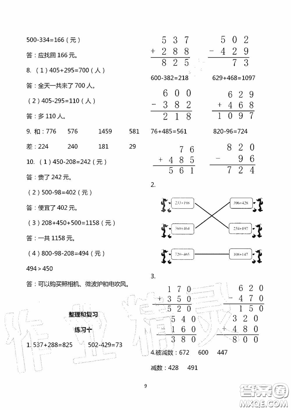 明天出版社2020智慧學(xué)習(xí)三年級數(shù)學(xué)上冊人教版答案