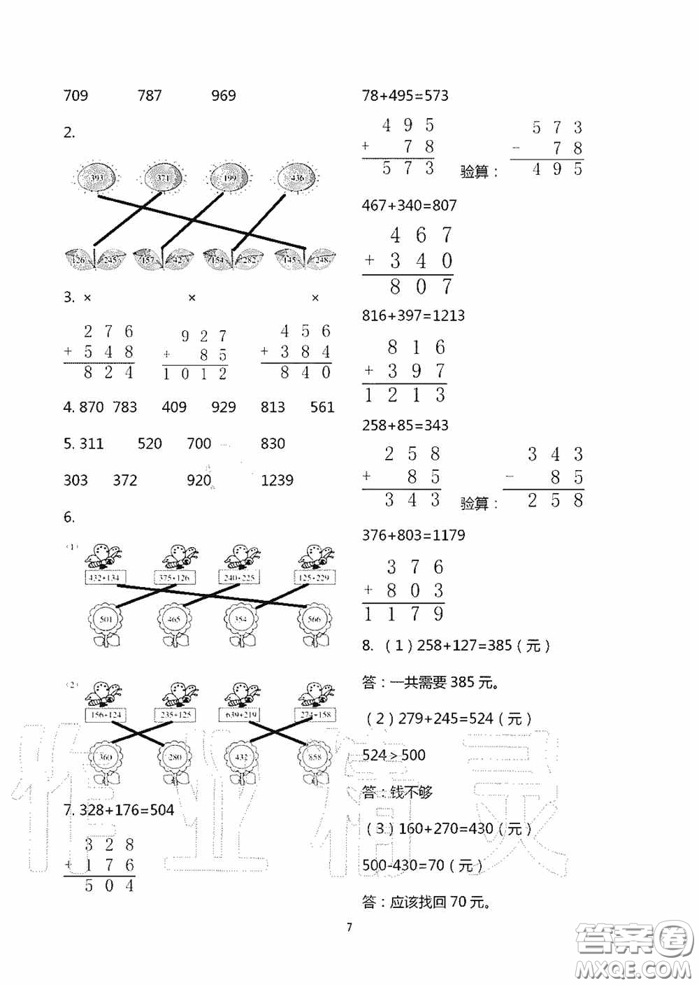 明天出版社2020智慧學(xué)習(xí)三年級數(shù)學(xué)上冊人教版答案
