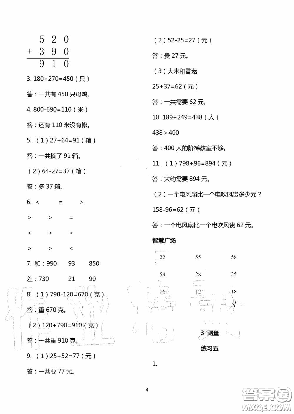 明天出版社2020智慧學(xué)習(xí)三年級數(shù)學(xué)上冊人教版答案