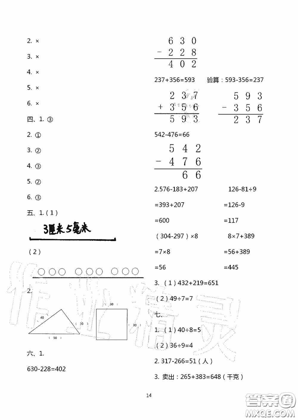 明天出版社2020智慧學(xué)習(xí)三年級數(shù)學(xué)上冊人教版答案