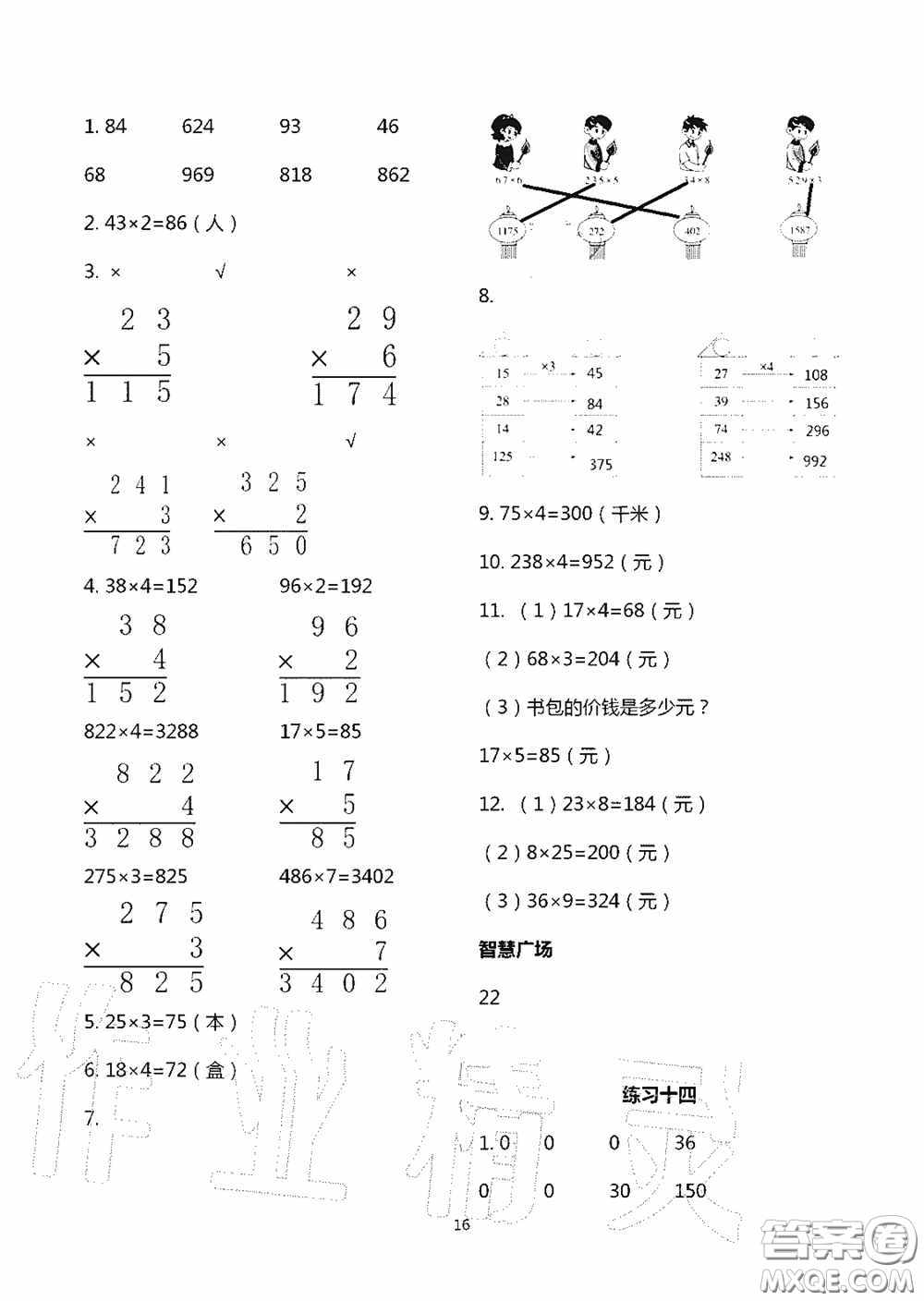 明天出版社2020智慧學(xué)習(xí)三年級數(shù)學(xué)上冊人教版答案