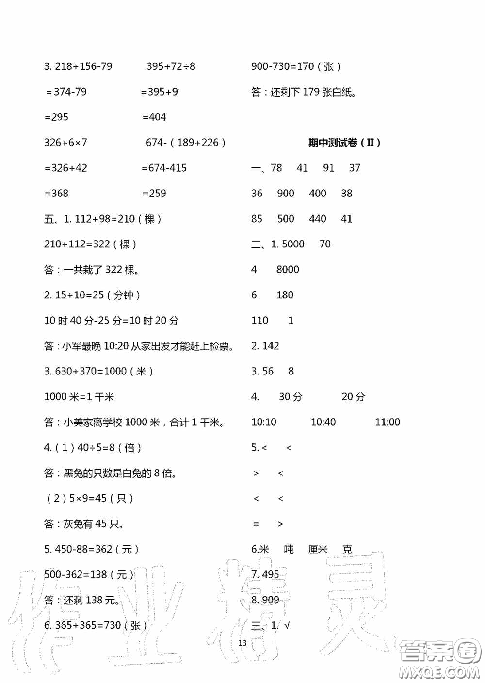 明天出版社2020智慧學(xué)習(xí)三年級數(shù)學(xué)上冊人教版答案