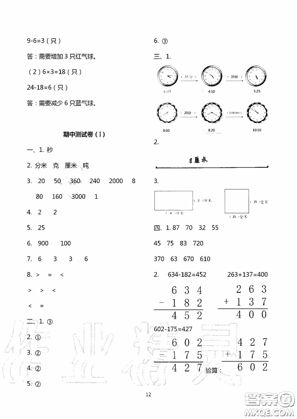 明天出版社2020智慧學(xué)習(xí)三年級數(shù)學(xué)上冊人教版答案