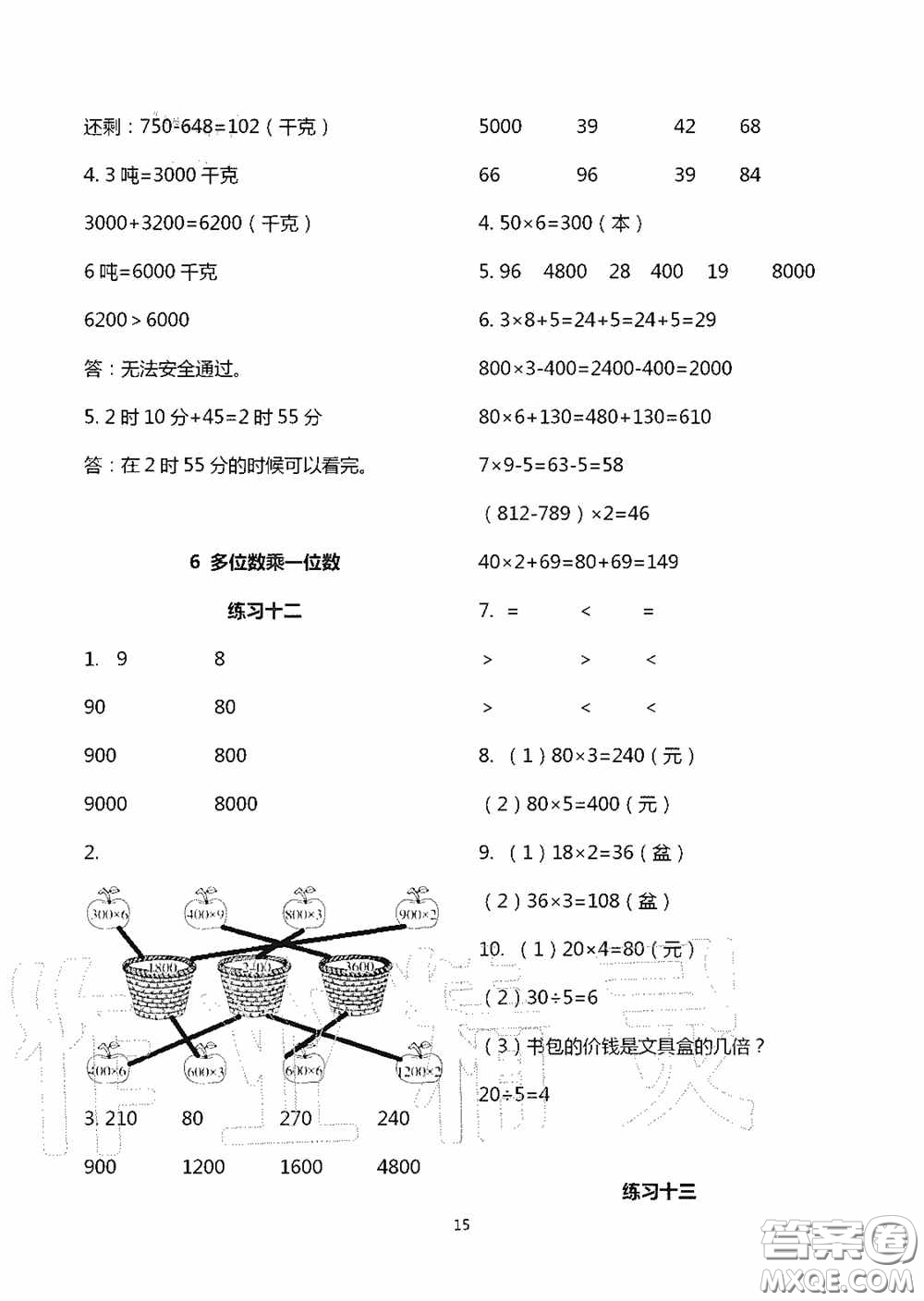 明天出版社2020智慧學(xué)習(xí)三年級數(shù)學(xué)上冊人教版答案