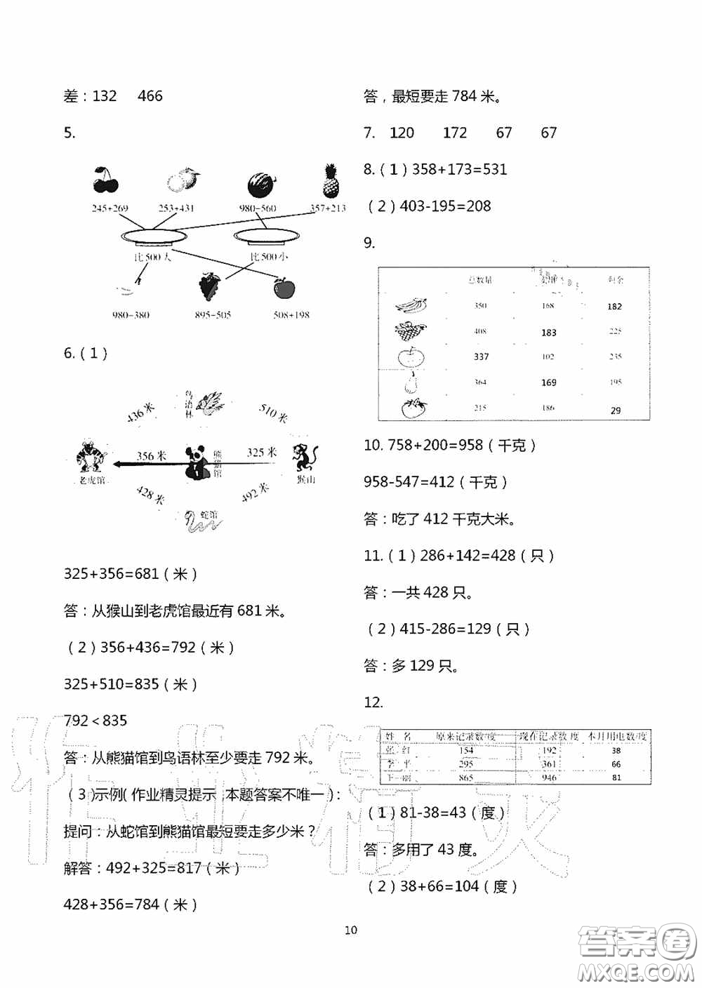 明天出版社2020智慧學(xué)習(xí)三年級數(shù)學(xué)上冊人教版答案