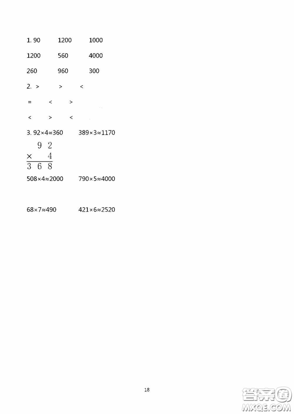 明天出版社2020智慧學(xué)習(xí)三年級數(shù)學(xué)上冊人教版答案