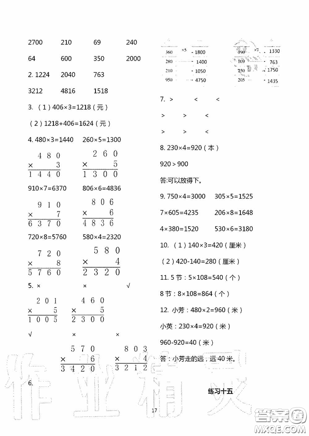 明天出版社2020智慧學(xué)習(xí)三年級數(shù)學(xué)上冊人教版答案