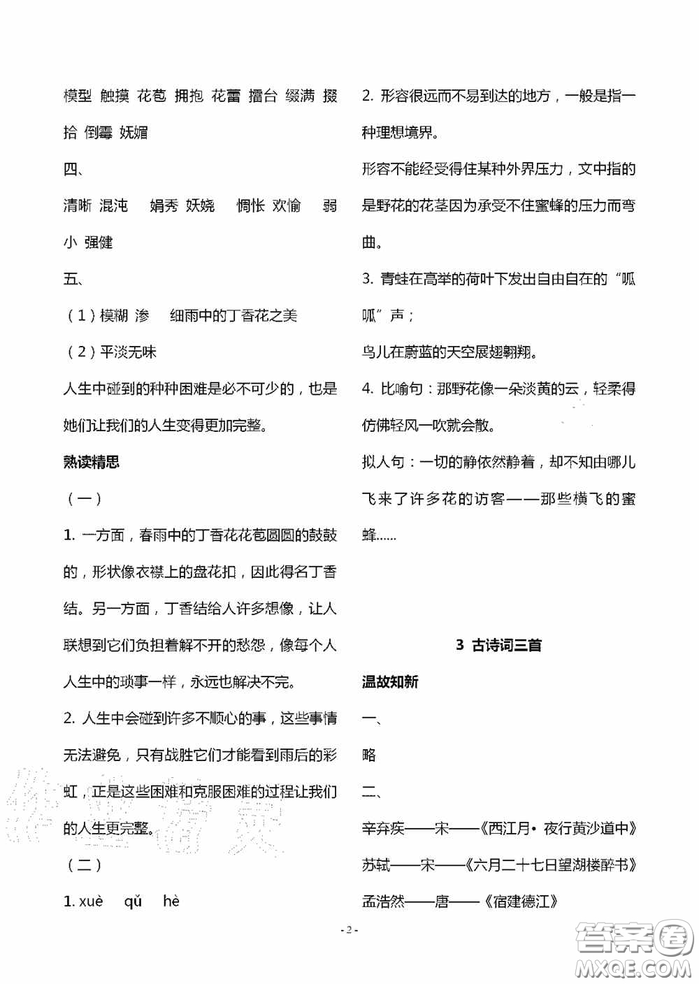 明天出版社2020智慧學(xué)習六年級語文上冊人教版答案