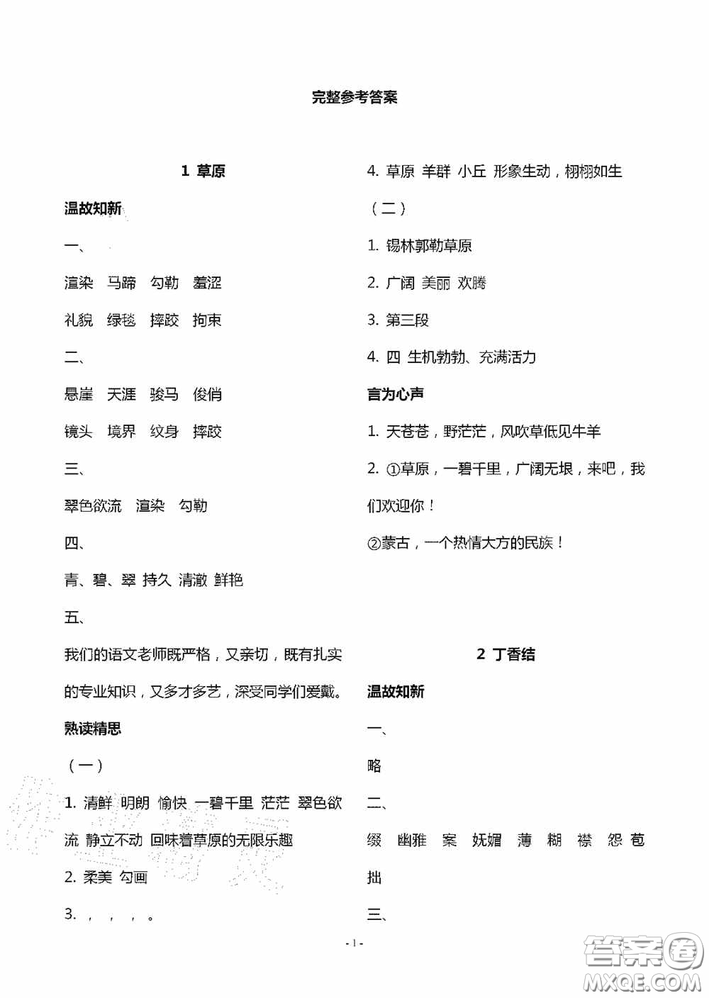 明天出版社2020智慧學(xué)習六年級語文上冊人教版答案