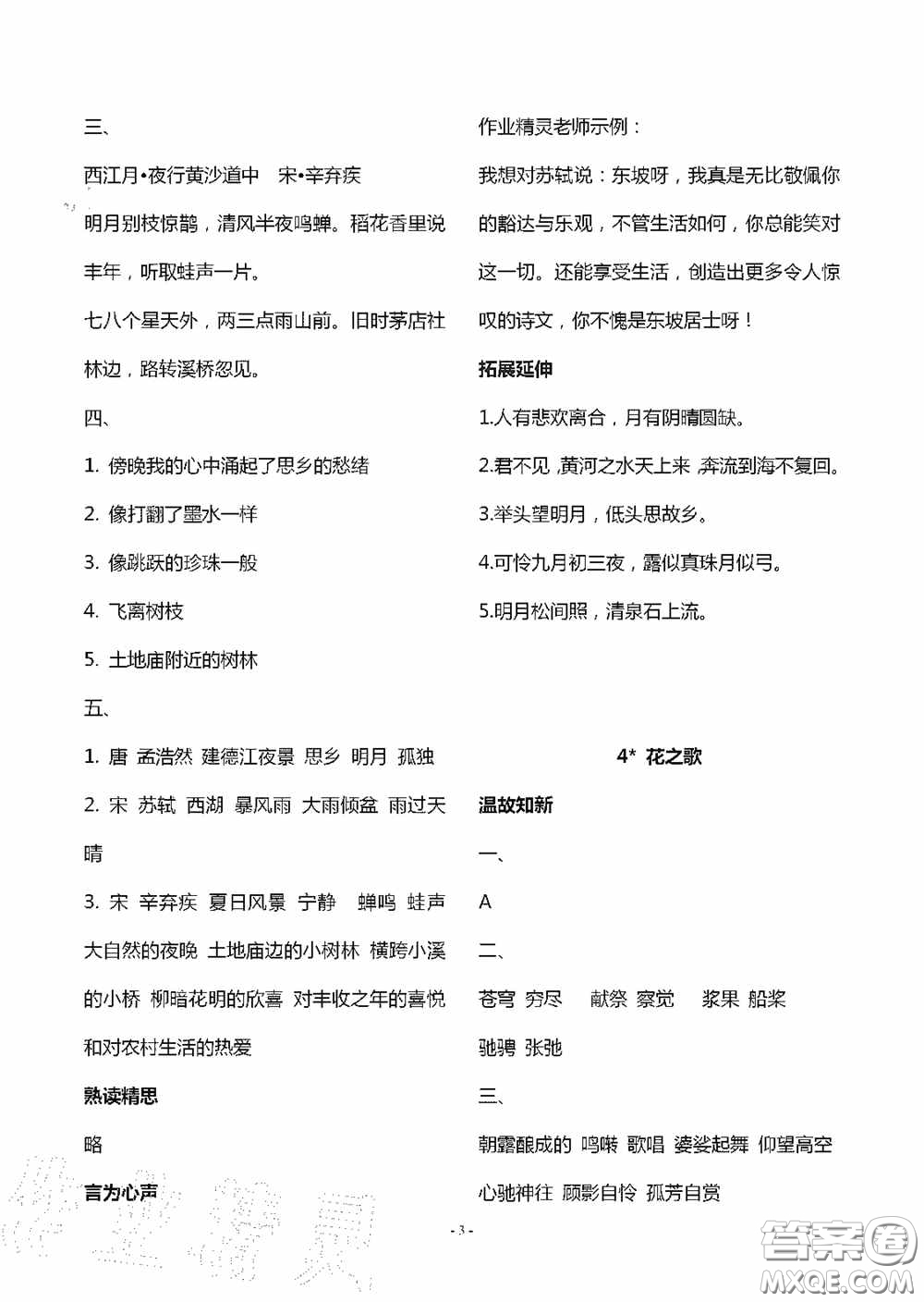 明天出版社2020智慧學(xué)習六年級語文上冊人教版答案