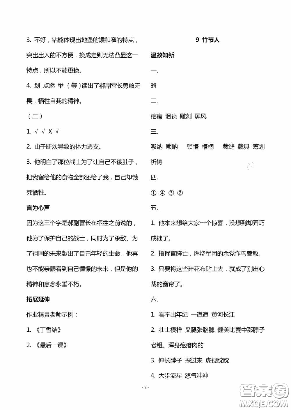 明天出版社2020智慧學(xué)習六年級語文上冊人教版答案