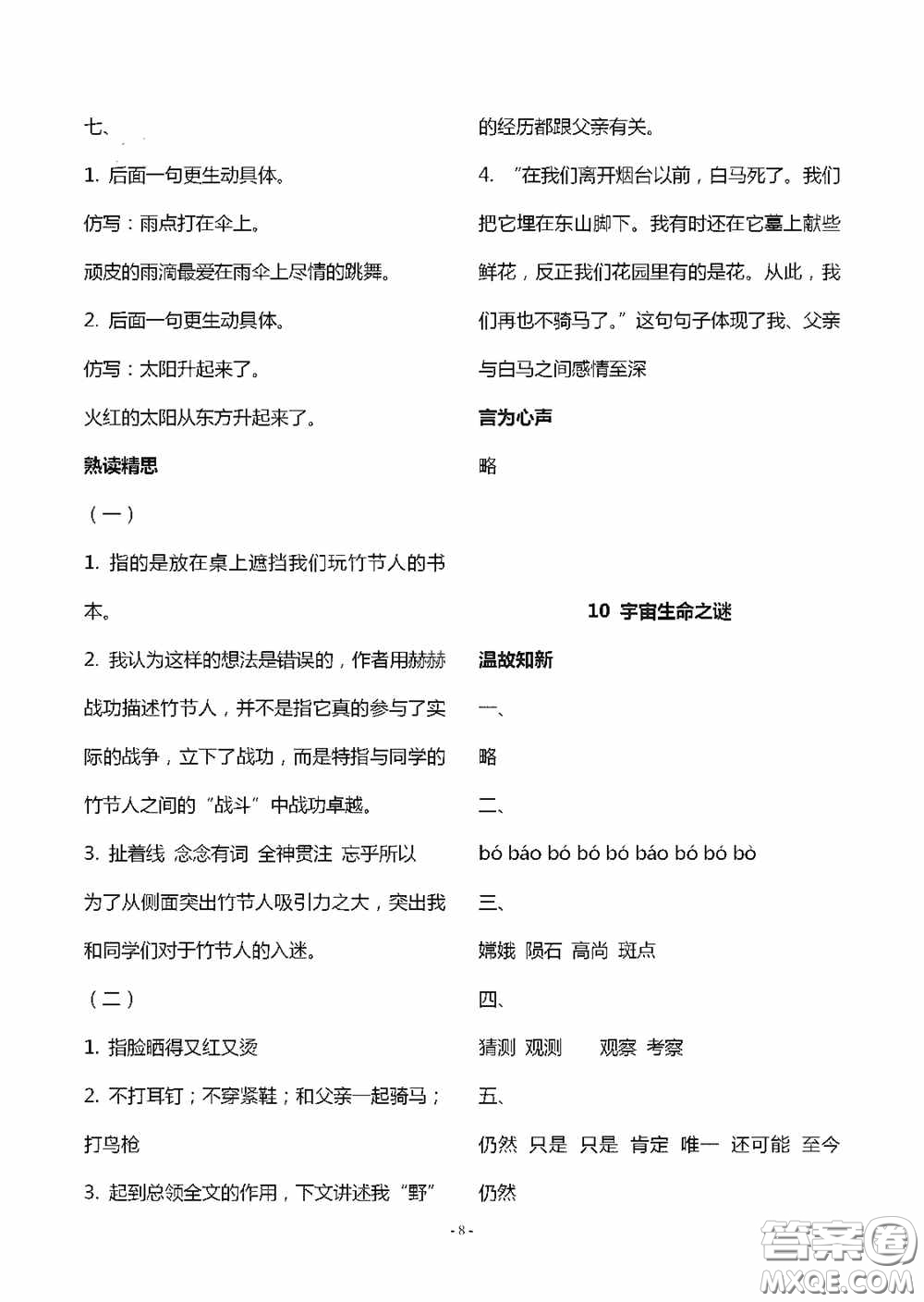 明天出版社2020智慧學(xué)習六年級語文上冊人教版答案