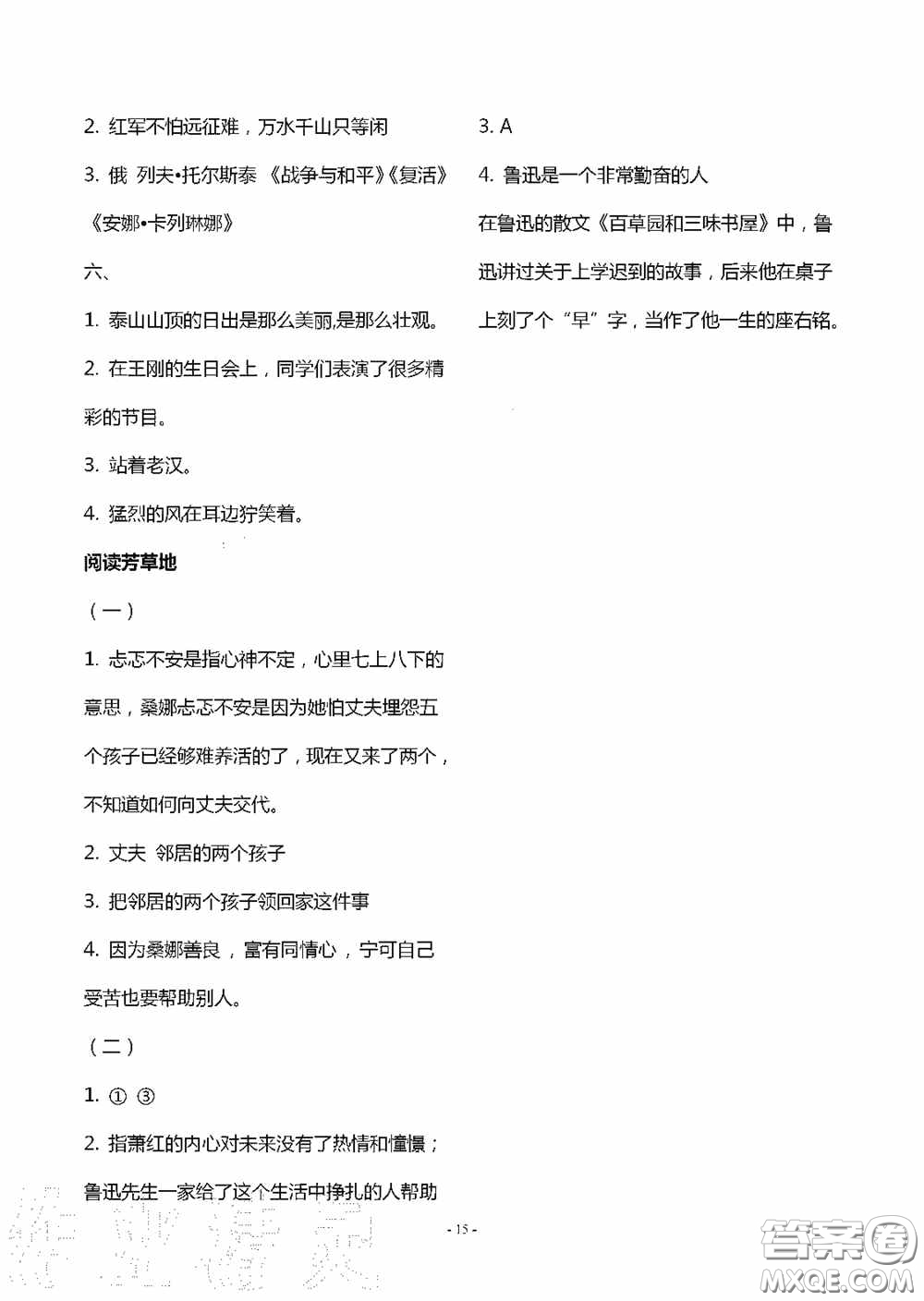 明天出版社2020智慧學(xué)習六年級語文上冊人教版答案