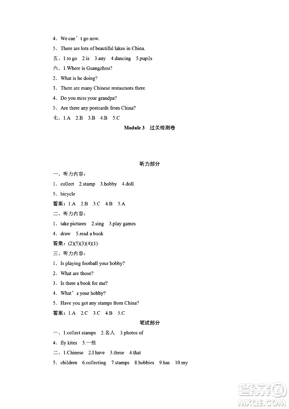 海南出版社2020年新課程學(xué)習(xí)指導(dǎo)測試卷英語六年級上冊外研版答案