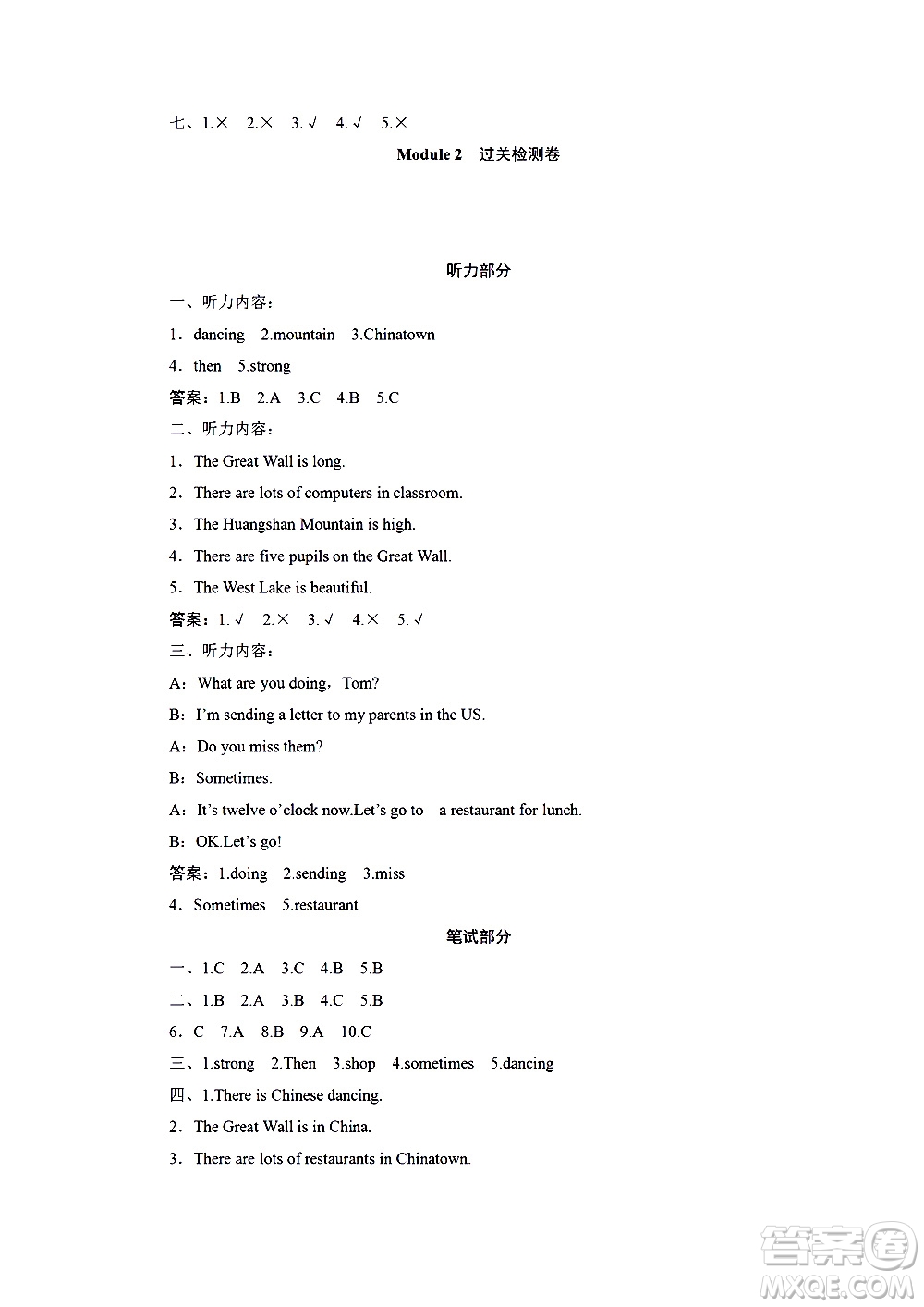 海南出版社2020年新課程學(xué)習(xí)指導(dǎo)測試卷英語六年級上冊外研版答案