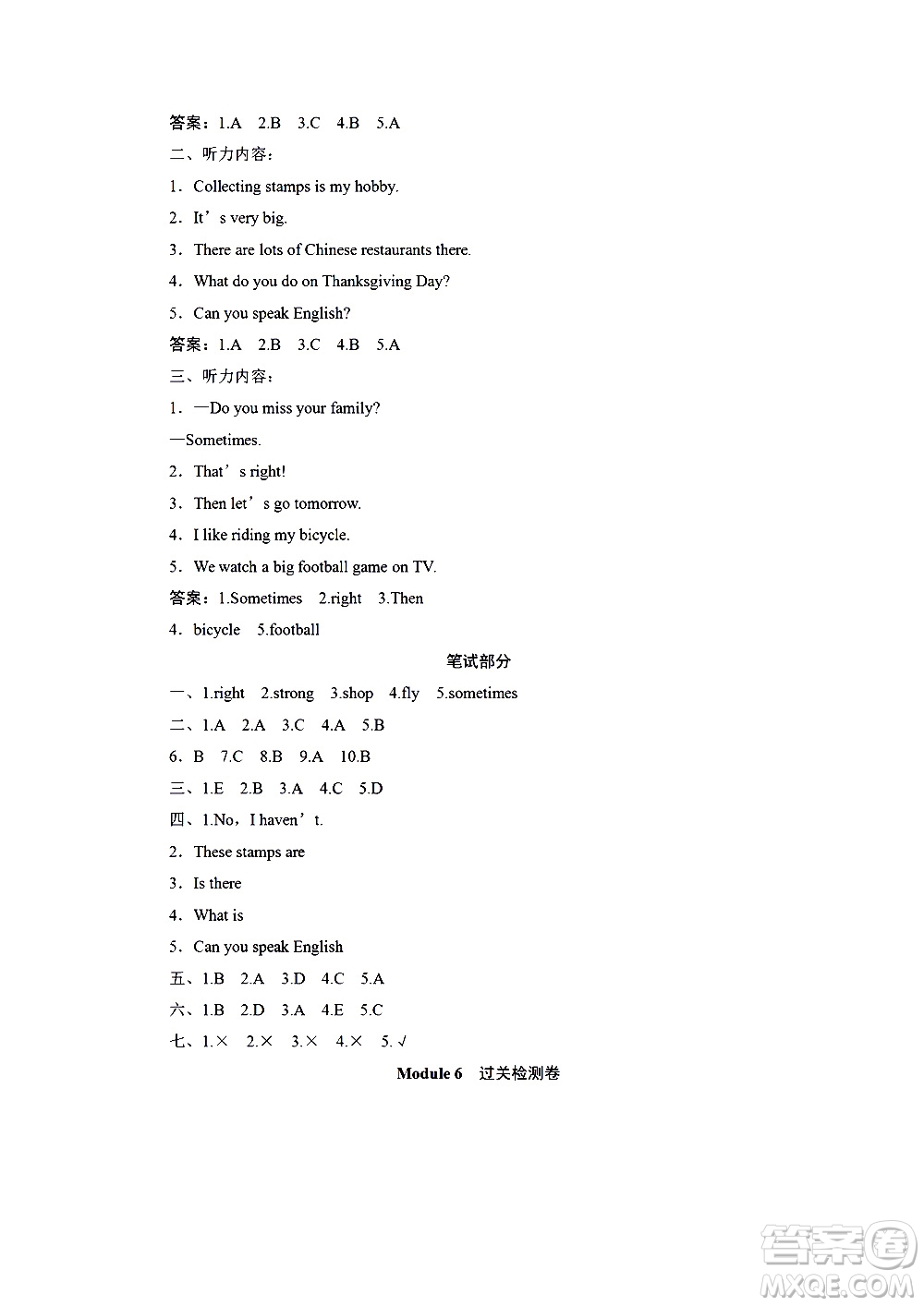 海南出版社2020年新課程學(xué)習(xí)指導(dǎo)測試卷英語六年級上冊外研版答案
