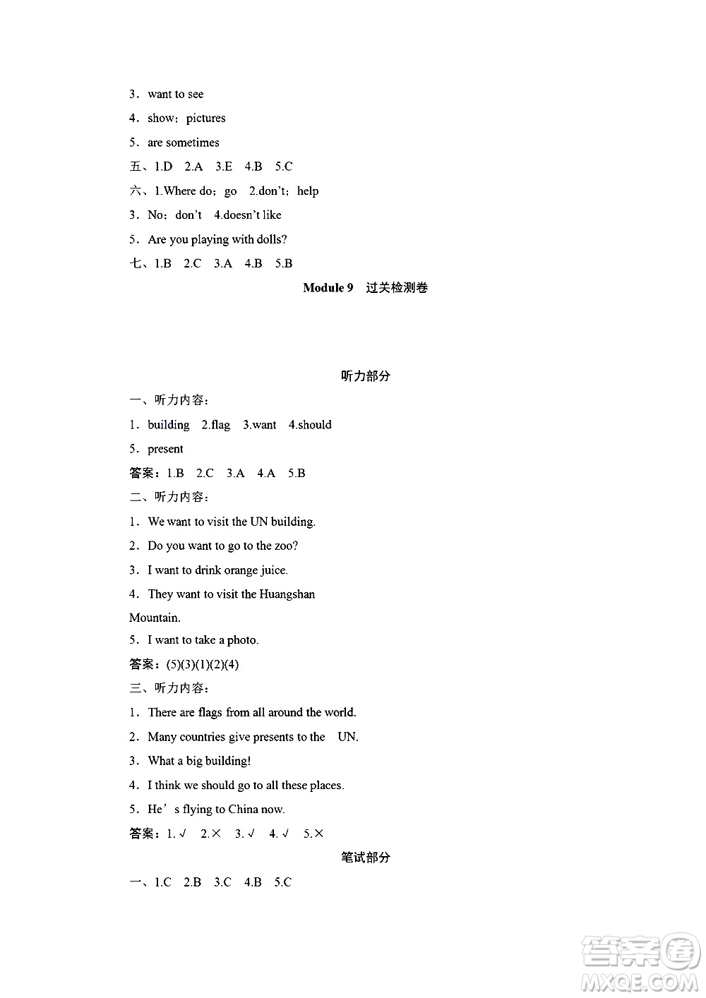 海南出版社2020年新課程學(xué)習(xí)指導(dǎo)測試卷英語六年級上冊外研版答案