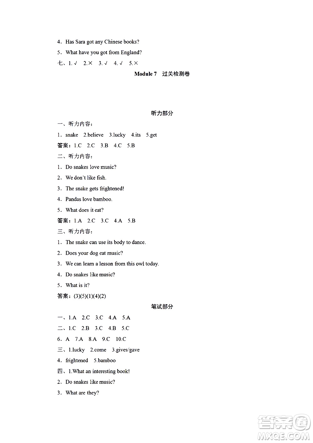 海南出版社2020年新課程學(xué)習(xí)指導(dǎo)測試卷英語六年級上冊外研版答案