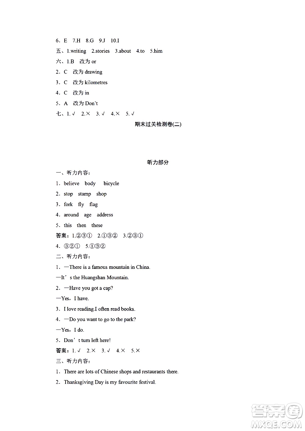 海南出版社2020年新課程學(xué)習(xí)指導(dǎo)測試卷英語六年級上冊外研版答案