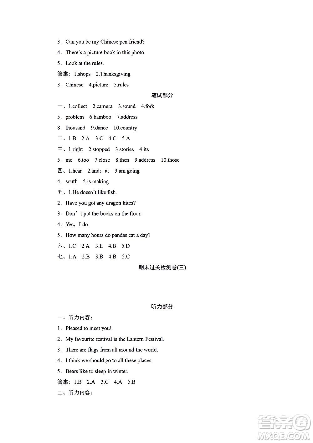 海南出版社2020年新課程學(xué)習(xí)指導(dǎo)測試卷英語六年級上冊外研版答案