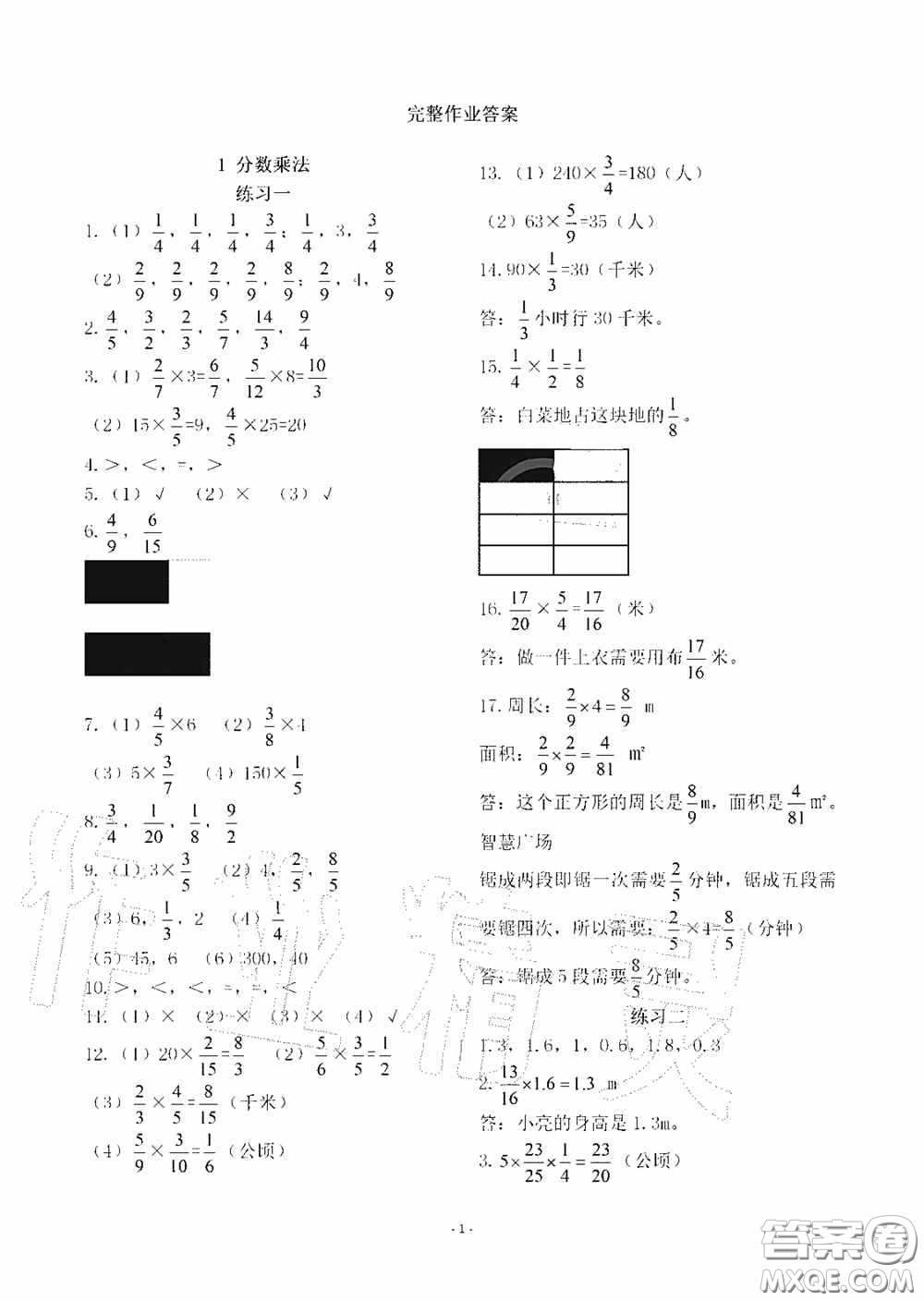 明天出版社2020智慧學(xué)習(xí)六年級數(shù)學(xué)上冊人教版答案