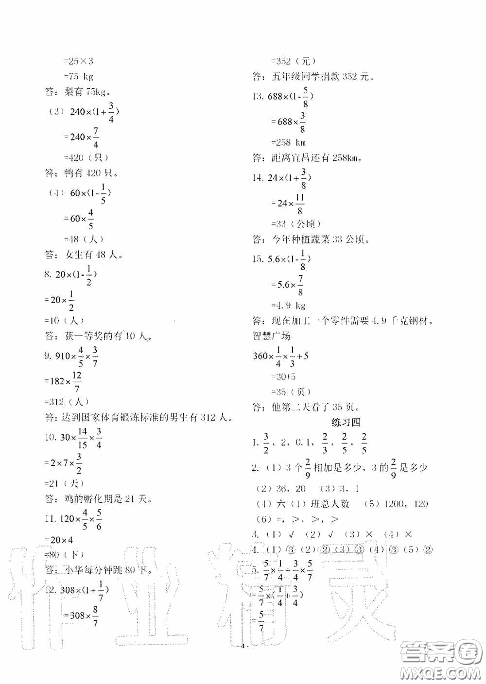 明天出版社2020智慧學(xué)習(xí)六年級數(shù)學(xué)上冊人教版答案