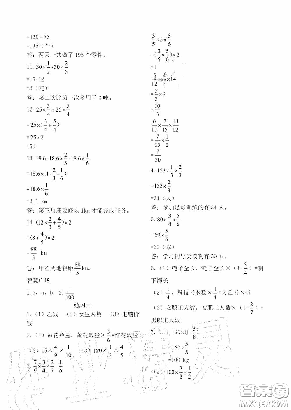 明天出版社2020智慧學(xué)習(xí)六年級數(shù)學(xué)上冊人教版答案