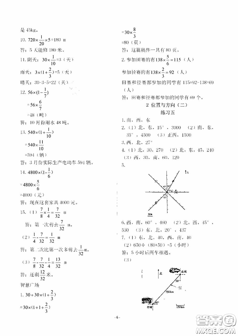 明天出版社2020智慧學(xué)習(xí)六年級數(shù)學(xué)上冊人教版答案