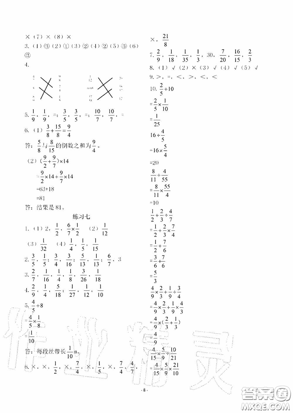 明天出版社2020智慧學(xué)習(xí)六年級數(shù)學(xué)上冊人教版答案