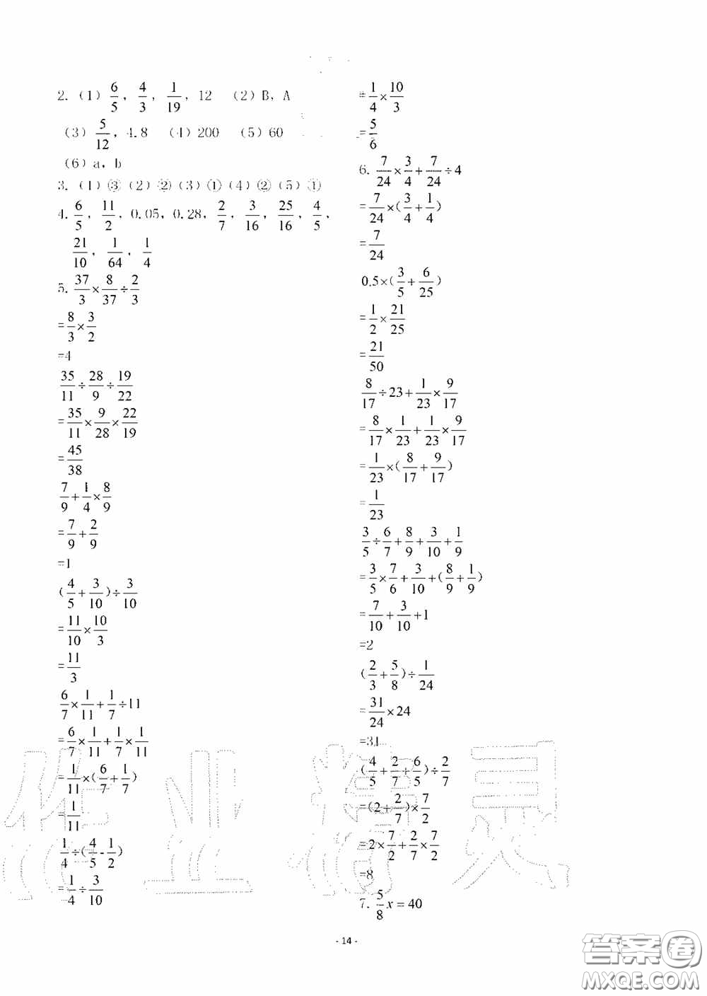 明天出版社2020智慧學(xué)習(xí)六年級數(shù)學(xué)上冊人教版答案