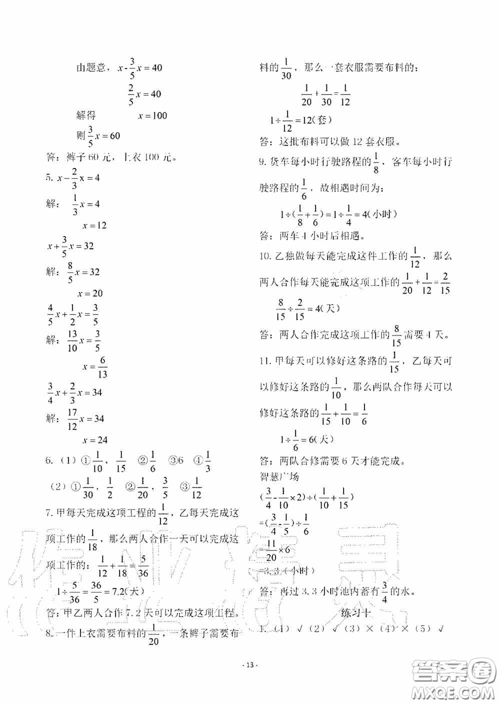 明天出版社2020智慧學(xué)習(xí)六年級數(shù)學(xué)上冊人教版答案