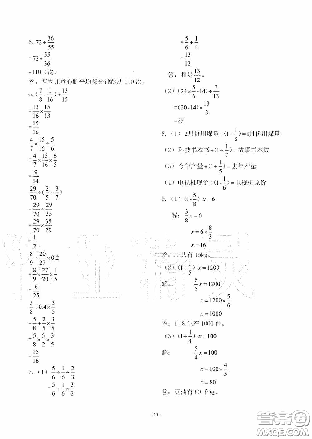 明天出版社2020智慧學(xué)習(xí)六年級數(shù)學(xué)上冊人教版答案