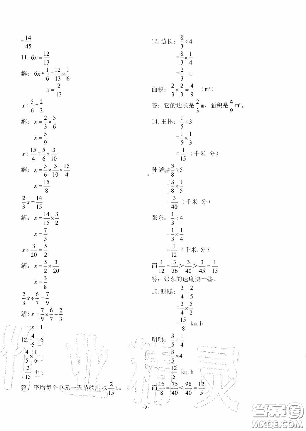 明天出版社2020智慧學(xué)習(xí)六年級數(shù)學(xué)上冊人教版答案