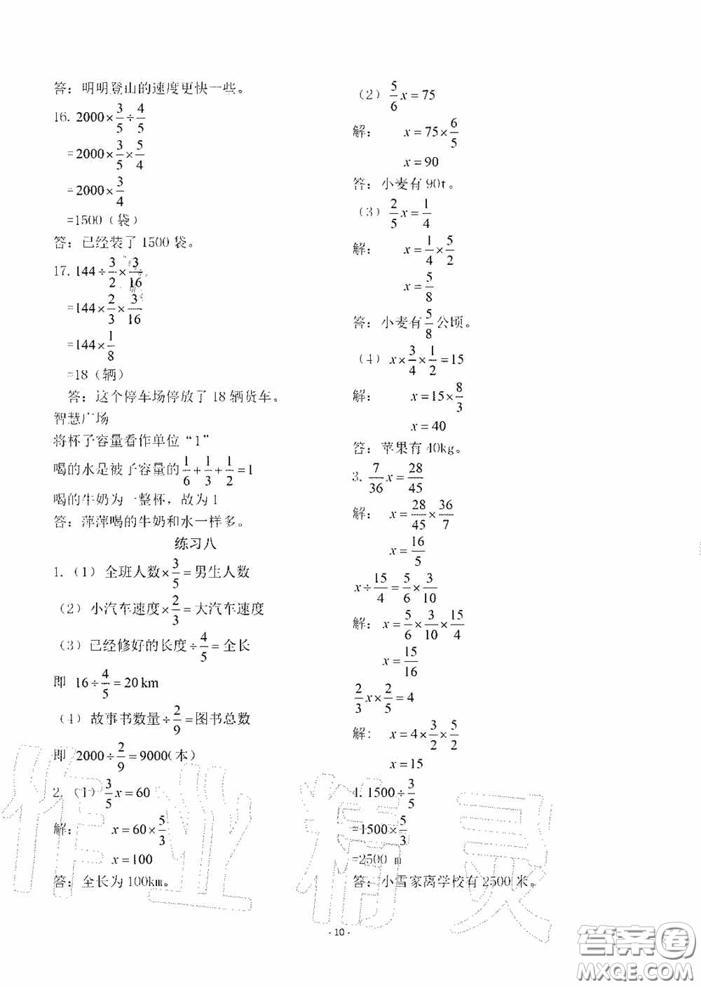 明天出版社2020智慧學(xué)習(xí)六年級數(shù)學(xué)上冊人教版答案