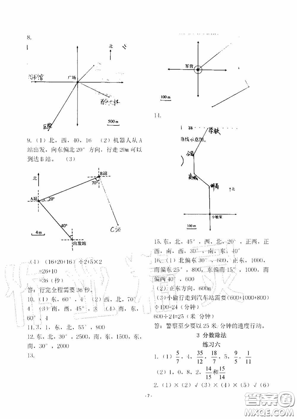 明天出版社2020智慧學(xué)習(xí)六年級數(shù)學(xué)上冊人教版答案