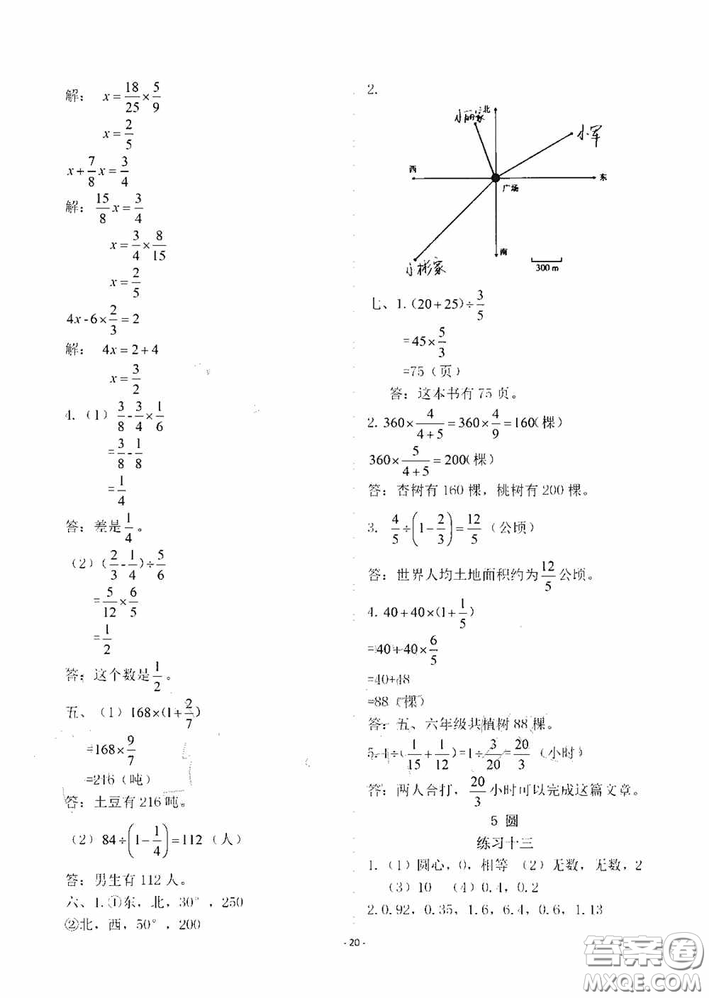 明天出版社2020智慧學(xué)習(xí)六年級數(shù)學(xué)上冊人教版答案