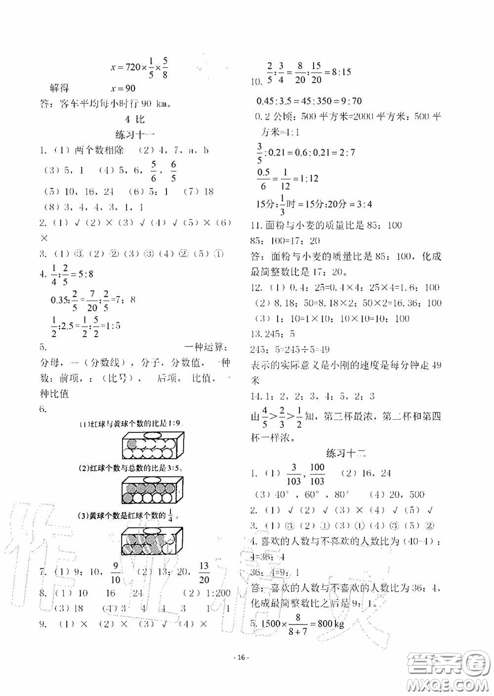 明天出版社2020智慧學(xué)習(xí)六年級數(shù)學(xué)上冊人教版答案