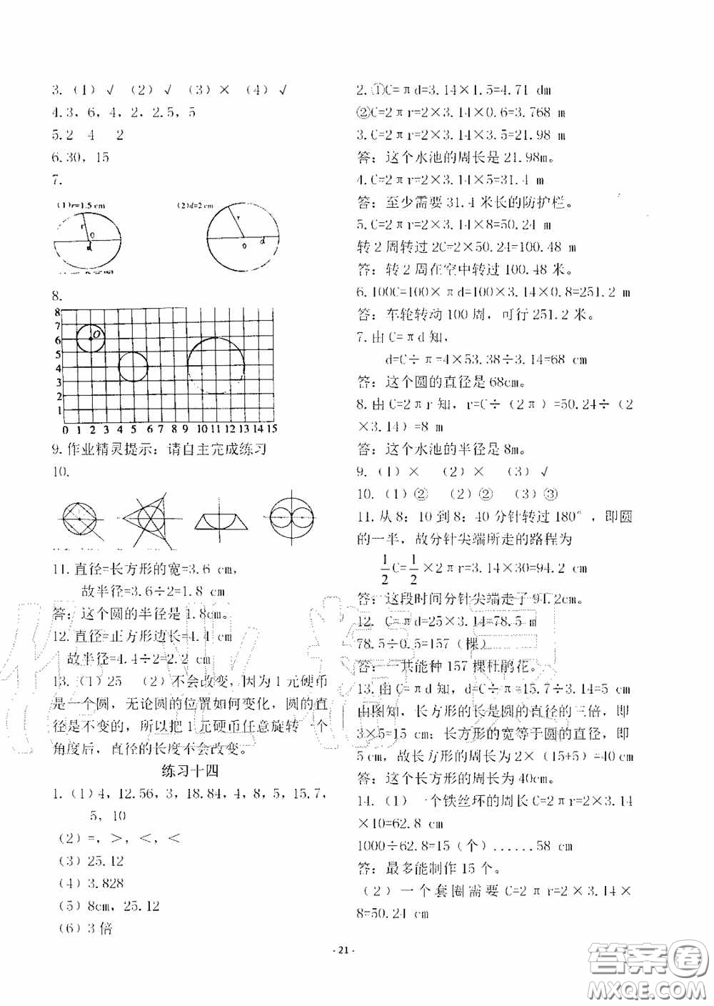 明天出版社2020智慧學(xué)習(xí)六年級數(shù)學(xué)上冊人教版答案