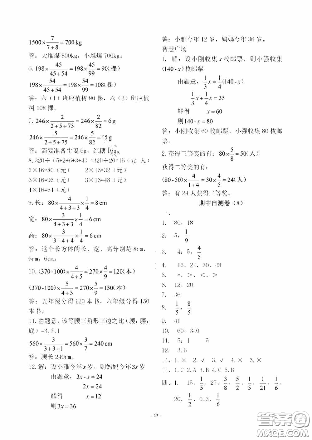 明天出版社2020智慧學(xué)習(xí)六年級數(shù)學(xué)上冊人教版答案