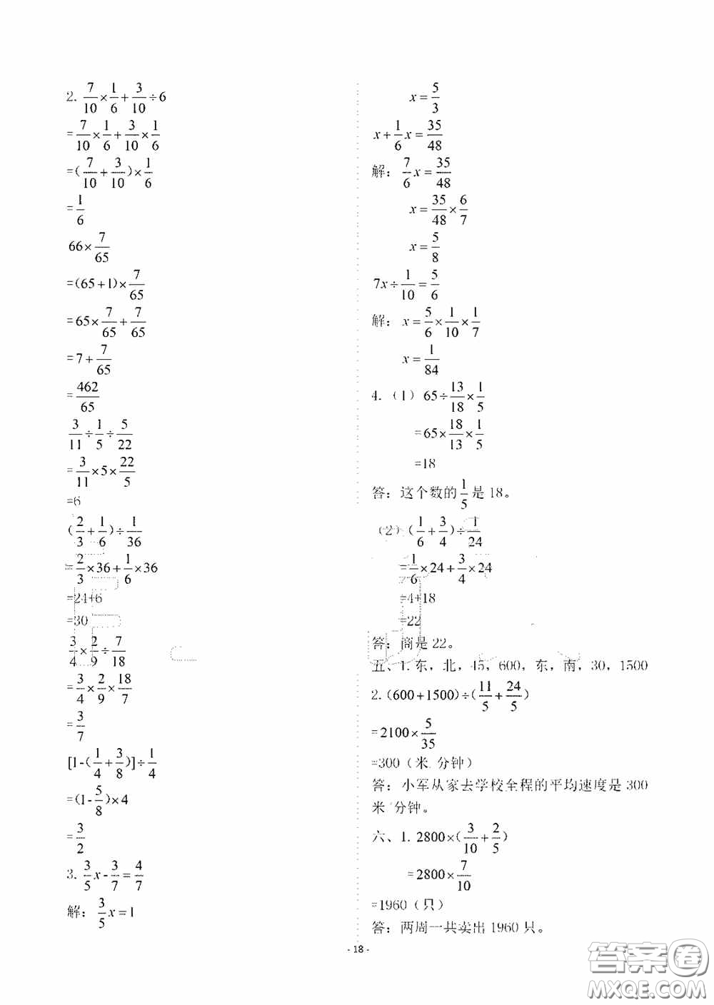 明天出版社2020智慧學(xué)習(xí)六年級數(shù)學(xué)上冊人教版答案