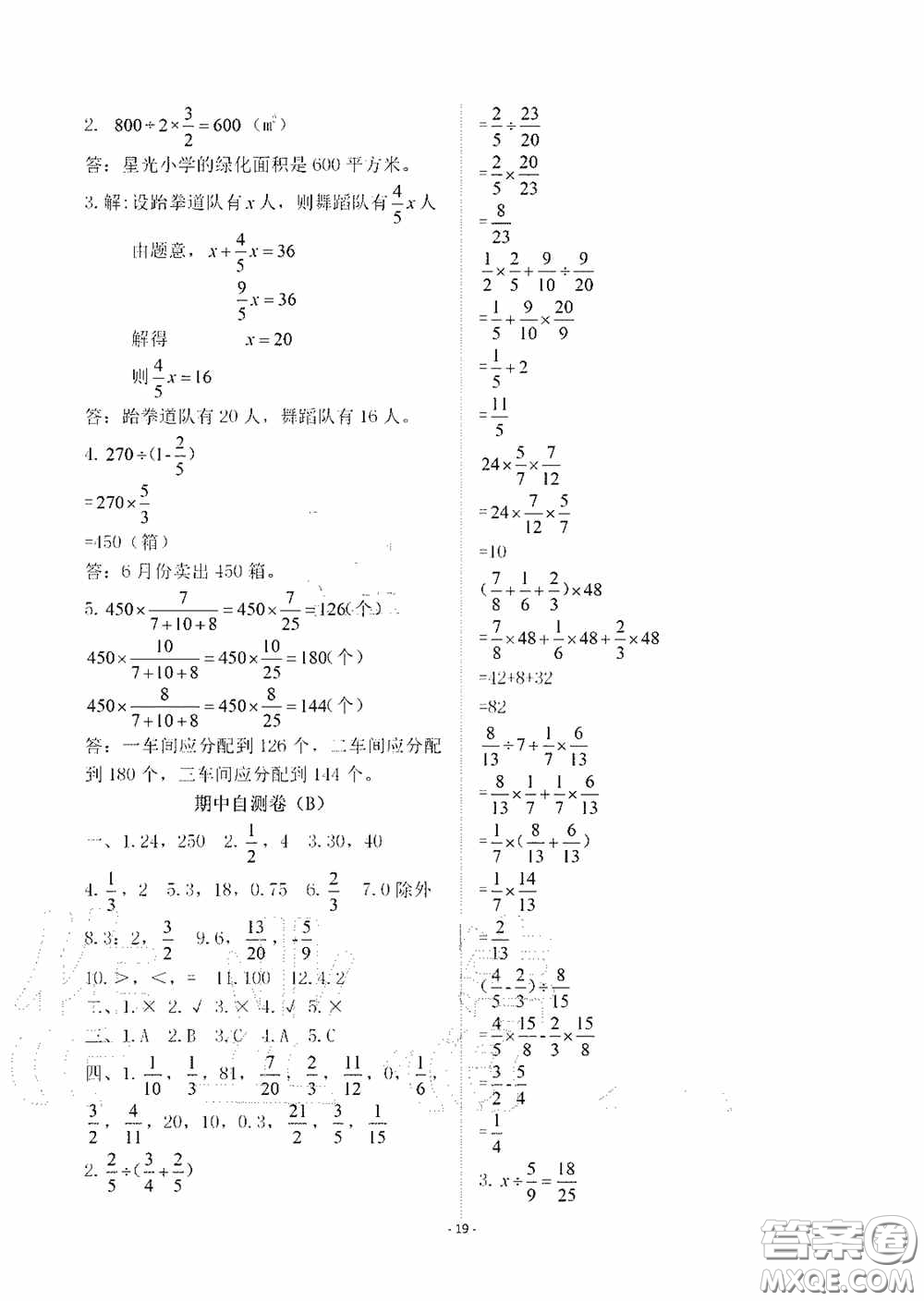 明天出版社2020智慧學(xué)習(xí)六年級數(shù)學(xué)上冊人教版答案