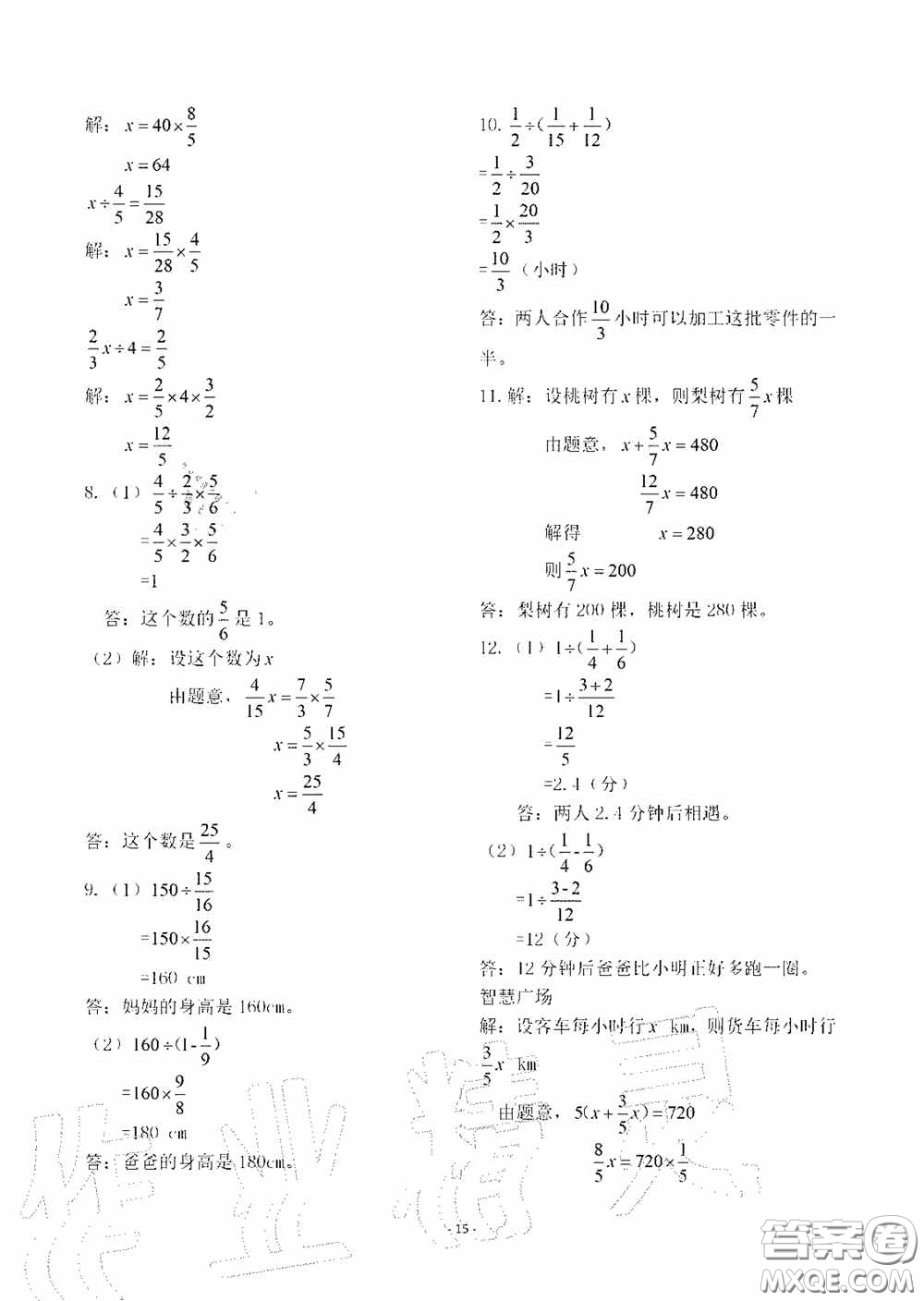 明天出版社2020智慧學(xué)習(xí)六年級數(shù)學(xué)上冊人教版答案