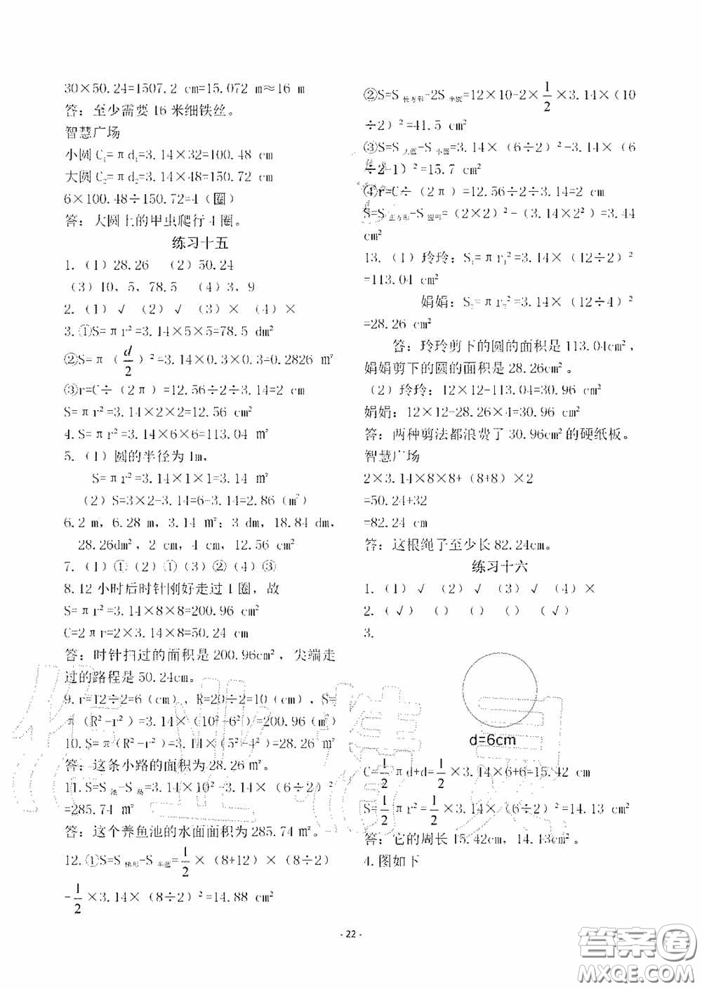 明天出版社2020智慧學(xué)習(xí)六年級數(shù)學(xué)上冊人教版答案