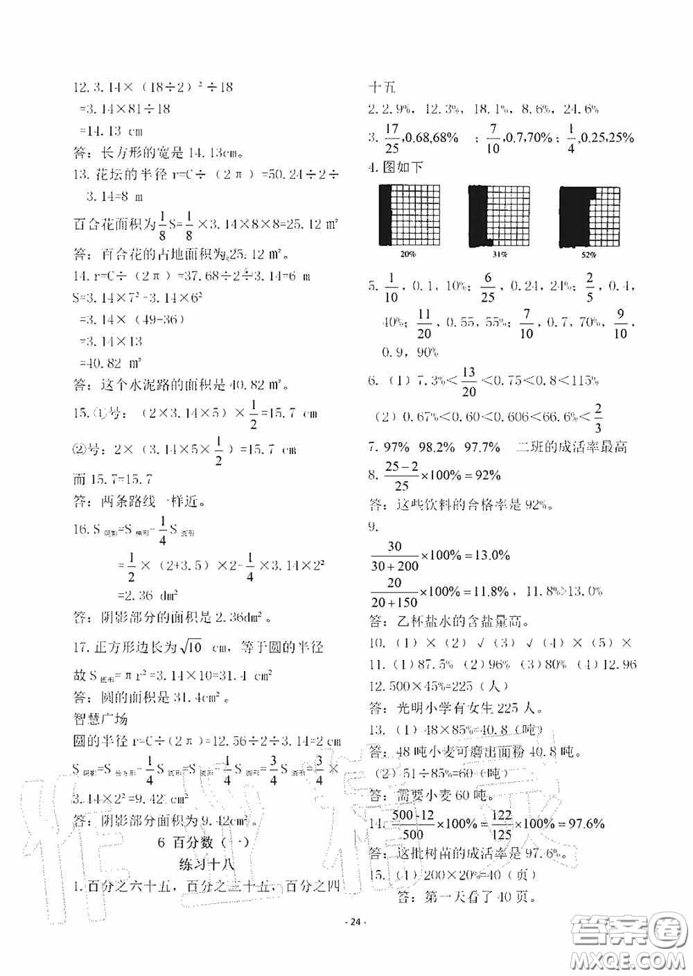 明天出版社2020智慧學(xué)習(xí)六年級數(shù)學(xué)上冊人教版答案