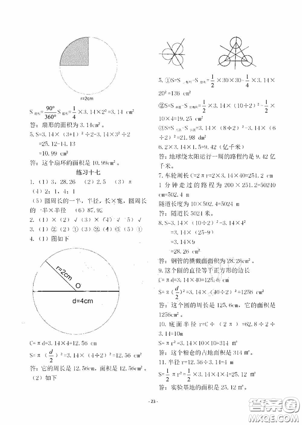 明天出版社2020智慧學(xué)習(xí)六年級數(shù)學(xué)上冊人教版答案
